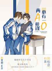 两a相逢必有一otxt下载全本无删减