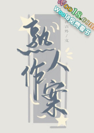 熟人作案by在言外小说免费全文