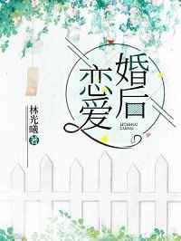 婚后恋爱法则短剧免费