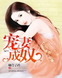 宠妻成瘾霸道总裁