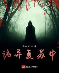 诡异复苏有声资源